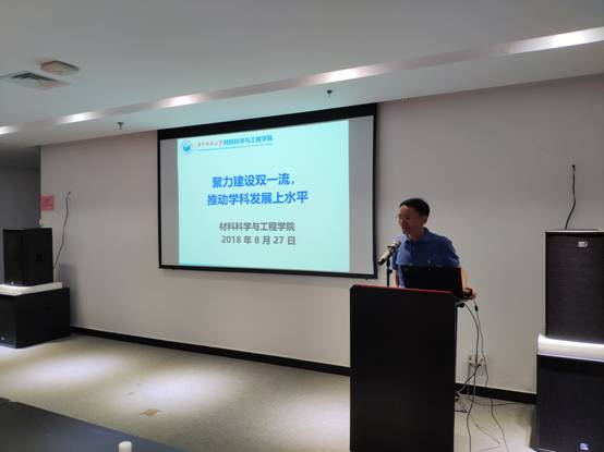 周经理在2018年暑期工作会上报告